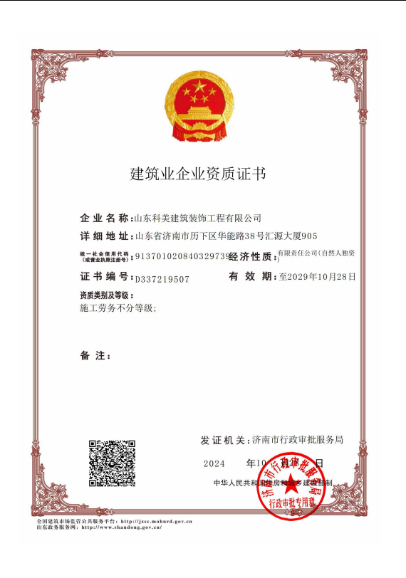 建筑业企业资质证书
