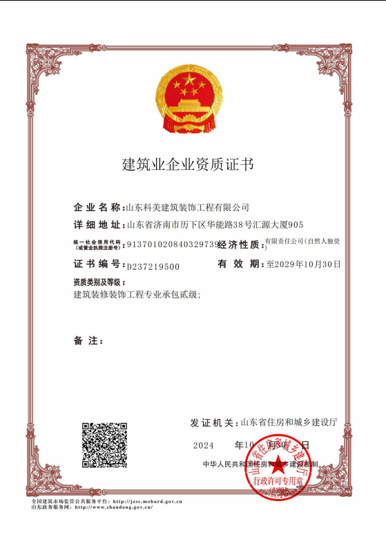 建筑业企业资质证书贰级
